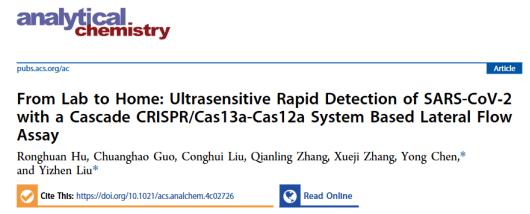 劉翼振課題組在Nature Index期刊《Analytical Chemistry》發(fā)表新型COVID-19居家分子診斷技術(shù)研究